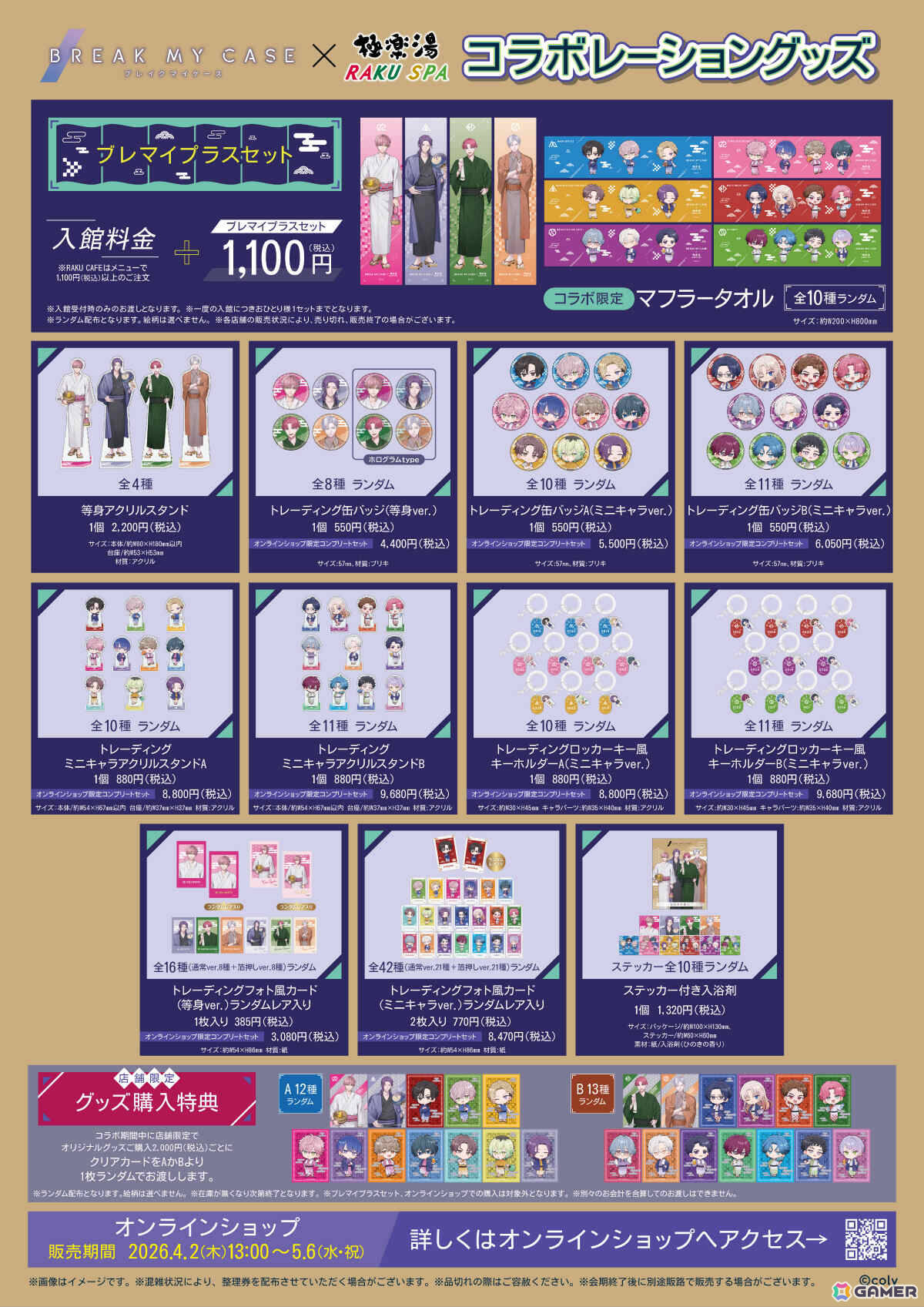 「ブレイクマイケース」×極楽湯・RAKU SPAコラボが4月2日より7店舗で開催!浴衣姿の描き起こしグッズやコースター付きコラボメニューが登場の画像