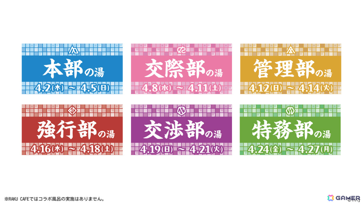 「ブレイクマイケース」×極楽湯・RAKU SPAコラボが4月2日より7店舗で開催!浴衣姿の描き起こしグッズやコースター付きコラボメニューが登場の画像