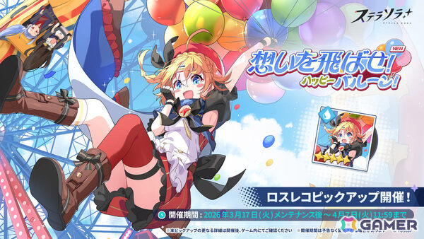 「ステラソラ」トーナ（CV：阿澄佳奈）が先行実装となるピックアップガチャが開催！イベント「拝啓、たいせつなあなたへ」もの画像3