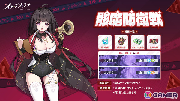 「ステラソラ」トーナ（CV：阿澄佳奈）が先行実装となるピックアップガチャが開催！イベント「拝啓、たいせつなあなたへ」もの画像5