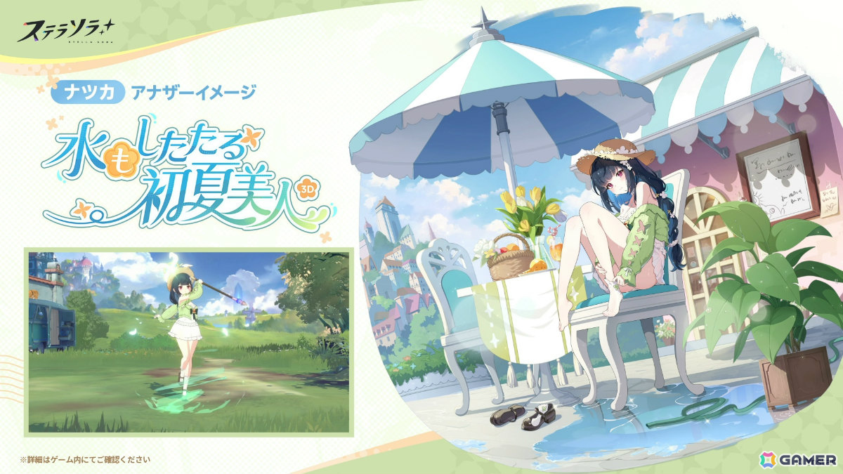 「ステラソラ」トーナ（CV：阿澄佳奈）が先行実装となるピックアップガチャが開催！イベント「拝啓、たいせつなあなたへ」もの画像