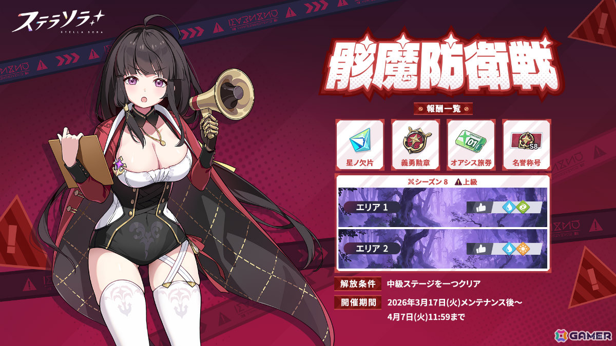 「ステラソラ」トーナ（CV：阿澄佳奈）が先行実装となるピックアップガチャが開催！イベント「拝啓、たいせつなあなたへ」もの画像