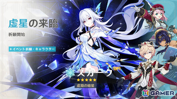 「原神」スカーク（CV：能登麻美子）、エスコフィエ（CV：佐藤聡美）が登場のイベント祈願が開催！の画像1