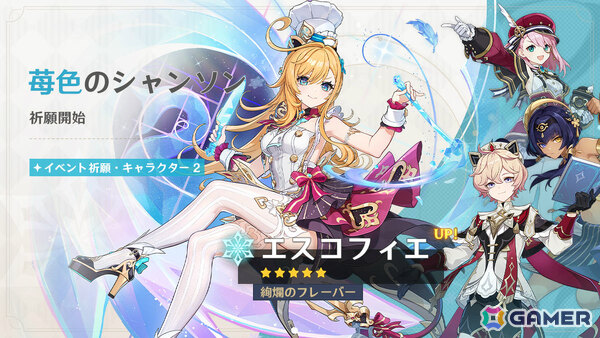 「原神」スカーク（CV：能登麻美子）、エスコフィエ（CV：佐藤聡美）が登場のイベント祈願が開催！の画像6