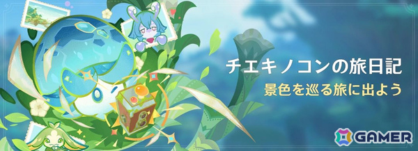 「原神」スカーク（CV：能登麻美子）、エスコフィエ（CV：佐藤聡美）が登場のイベント祈願が開催！の画像9