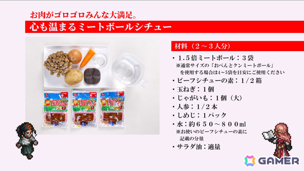 「トライアングルストラテジー」発売4周年を記念して作中のミートボールシチューを再現できる石井食品とのコラボレシピが公開！の画像2