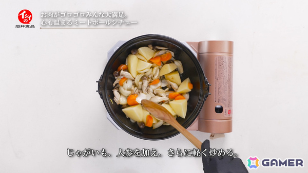 「トライアングルストラテジー」発売4周年を記念して作中のミートボールシチューを再現できる石井食品とのコラボレシピが公開！の画像3