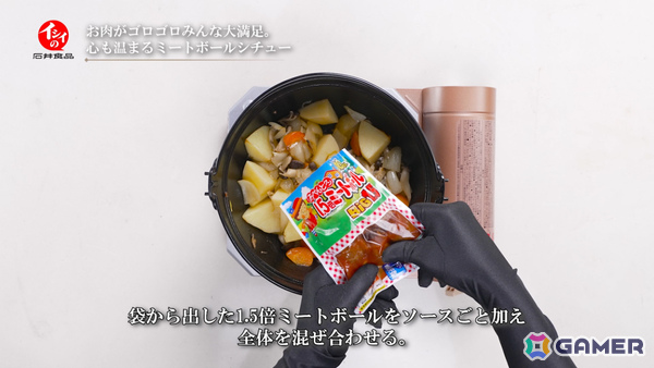「トライアングルストラテジー」発売4周年を記念して作中のミートボールシチューを再現できる石井食品とのコラボレシピが公開！の画像5