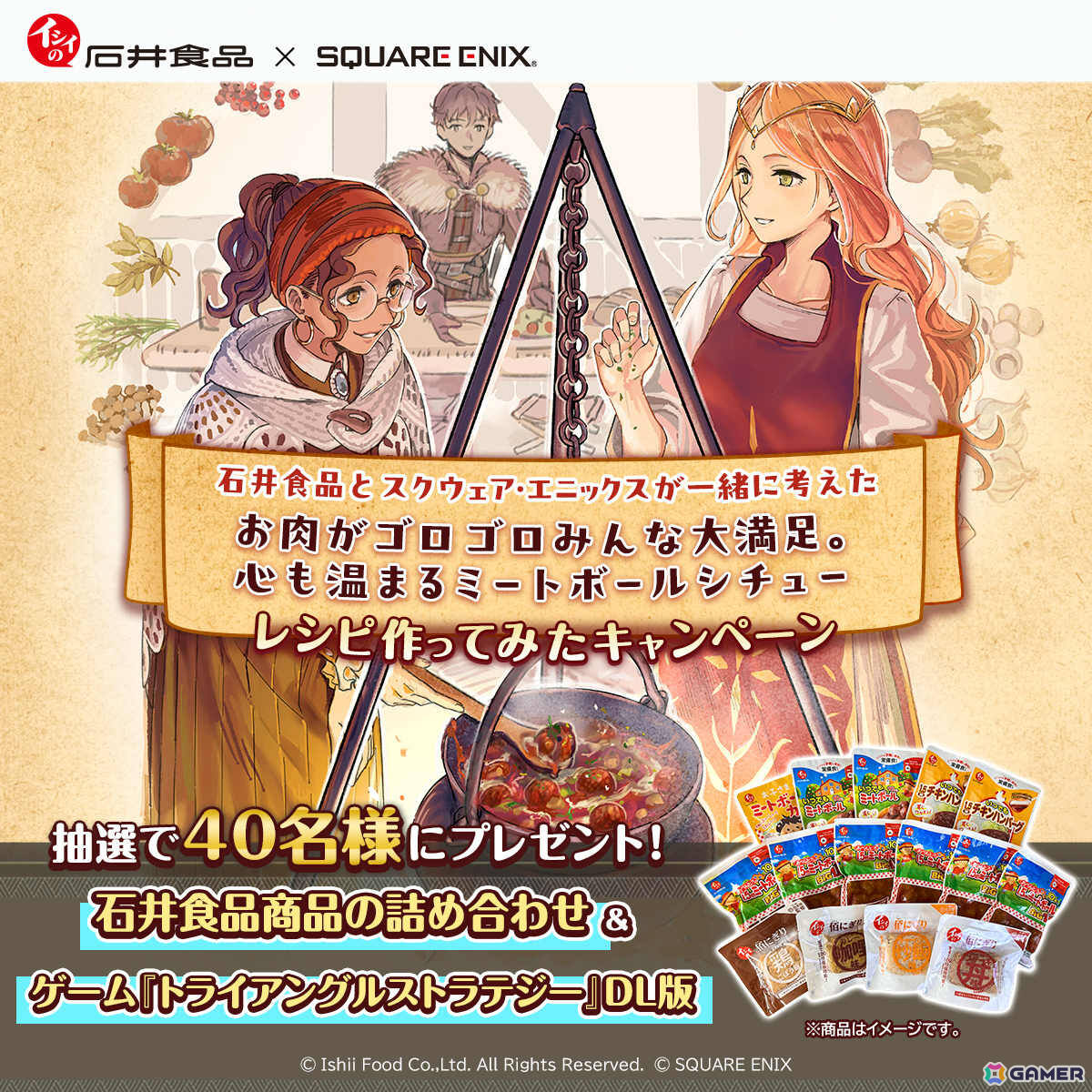 「トライアングルストラテジー」発売4周年を記念して作中のミートボールシチューを再現できる石井食品とのコラボレシピが公開！の画像10