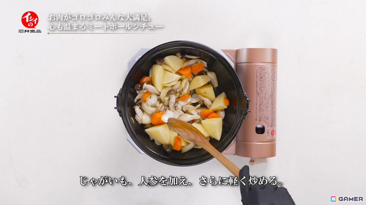「トライアングルストラテジー」発売4周年を記念して作中のミートボールシチューを再現できる石井食品とのコラボレシピが公開！の画像3