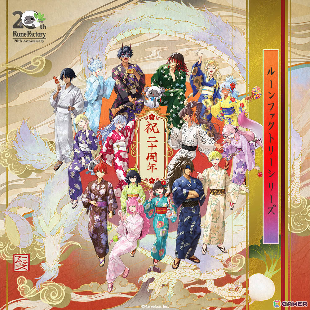 牧場物語」シリーズ30周年＆「ルーンファクトリー」シリーズ20周年を