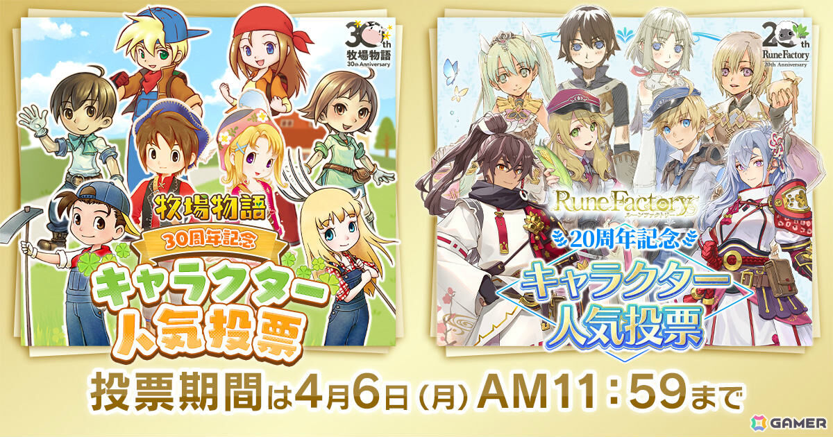 「牧場物語」シリーズ30周年＆「ルーンファクトリー」シリーズ20周年を記念した新規描き下ろしイラストが公開！の画像
