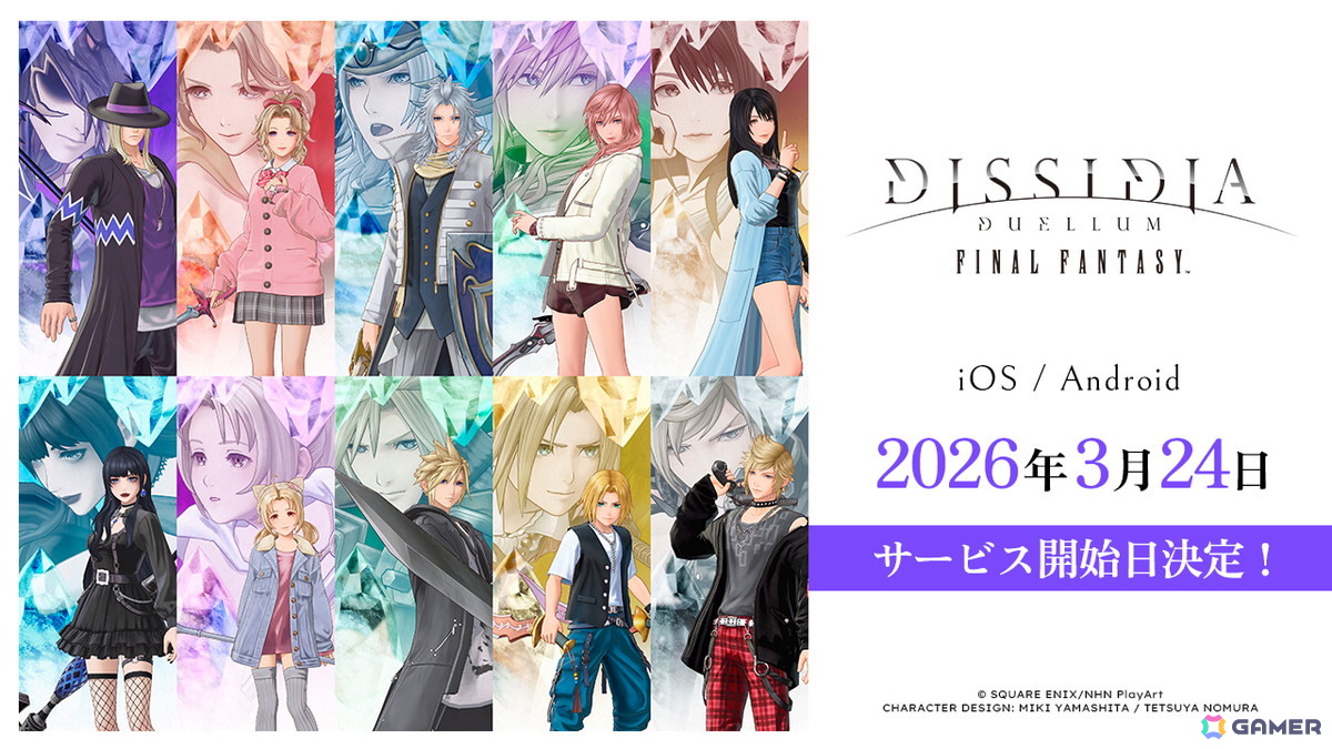 「ディシディア デュエルム ファイナルファンタジー」の配信日が3月24日に決定！オニオンナイトやクライヴら新キャラも登場のファイナルトレーラーが公開にの画像