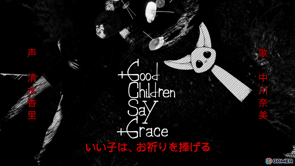 「おやすみプンプン」に着想を得た不条理サイコロジカルホラーADV「Good Children Say Grace」の公式トレーラーが公開の画像