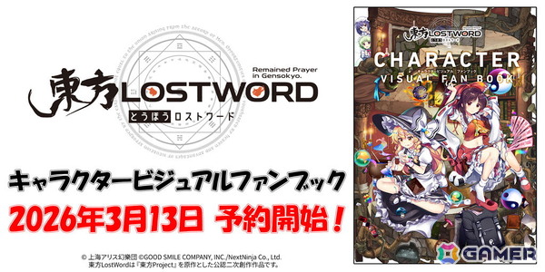 「東方LostWord」キャラクタービジュアルファンブックが5月29日に発売！一部店舗では店舗特典・応援店舗特典もの画像1