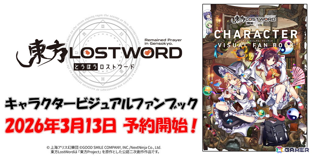 「東方LostWord」キャラクタービジュアルファンブックが5月29日に発売！一部店舗では店舗特典・応援店舗特典もの画像1