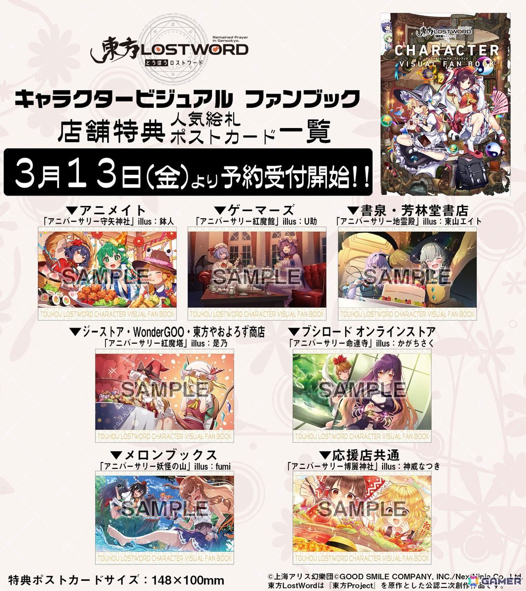 「東方LostWord」キャラクタービジュアルファンブックが5月29日に発売！一部店舗では店舗特典・応援店舗特典もの画像3