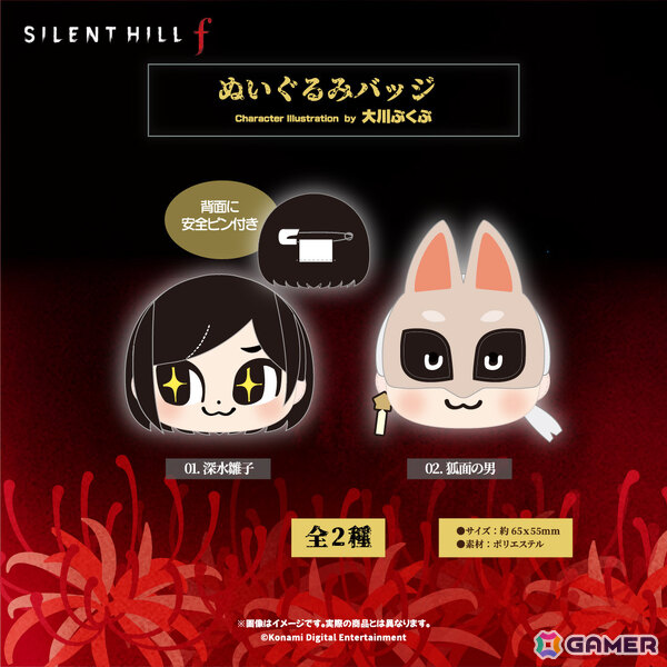 「SILENT HILL f」大川ぶくぶ先生による描きおこしグッズの予約受付が開始！雛子と狐面の男のセリフアクリルキーホルダーやぬいぐるみマスコットなどがラインナップの画像12