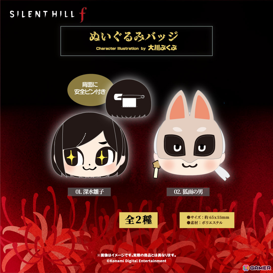 SILENT HILL f」大川ぶくぶ先生による描きおこしグッズの予約受付が