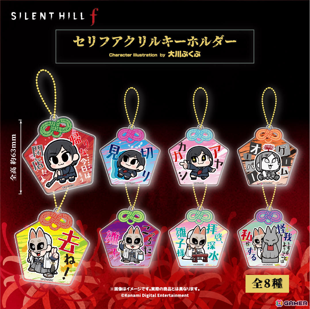 「SILENT HILL f」大川ぶくぶ先生による描きおこしグッズの予約受付が開始！雛子と狐面の男のセリフアクリルキーホルダーやぬいぐるみマスコットなどがラインナップの画像