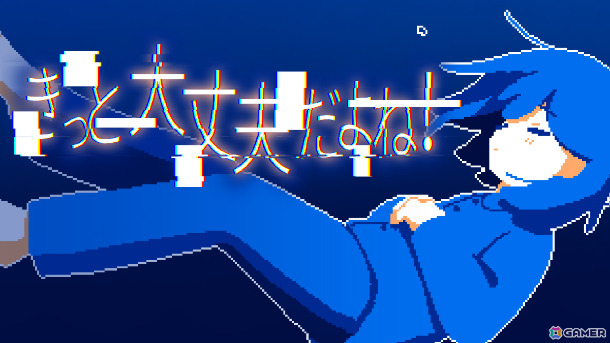 夜中にドライブをしながら陰鬱とした少女と話すメランコリックADV「きっと大丈夫だよね！」がリリースの画像