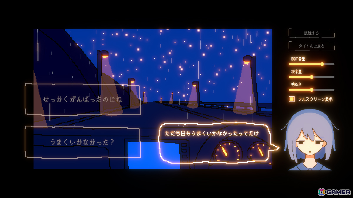 夜中にドライブをしながら陰鬱とした少女と話すメランコリックADV「きっと大丈夫だよね！」がリリースの画像6