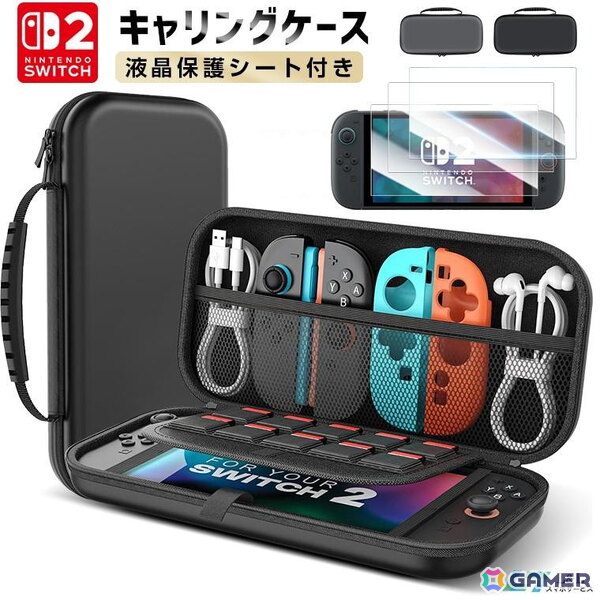 Switch 2対応の収納ケース＆保護フィルムセットが登場！持ち運び時の衝撃と画面を同時に保護の画像1