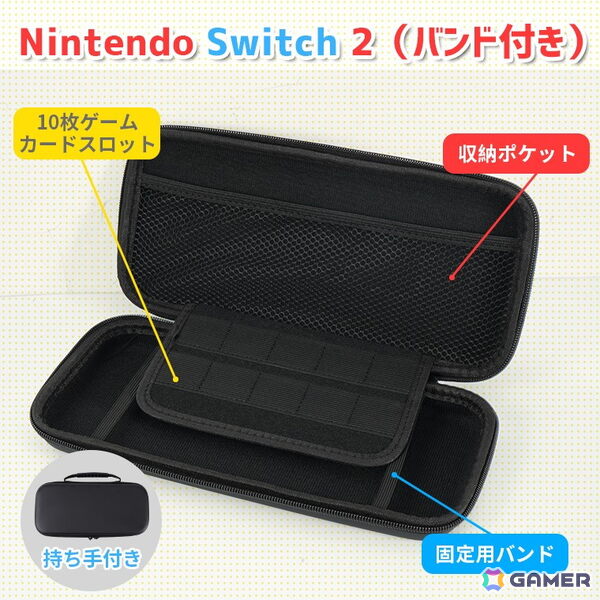 Switch 2対応の収納ケース＆保護フィルムセットが登場！持ち運び時の衝撃と画面を同時に保護の画像3