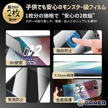 Switch 2対応の収納ケース＆保護フィルムセットが登場！持ち運び時の衝撃と画面を同時に保護の画像4