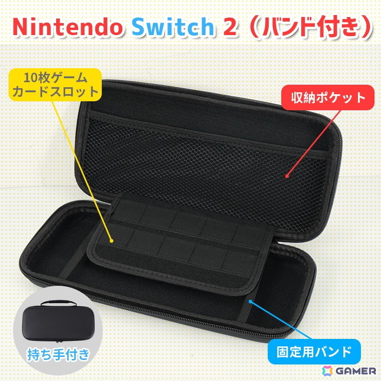 Switch 2対応の収納ケース＆保護フィルムセットが登場！持ち運び時の衝撃と画面を同時に保護の画像3