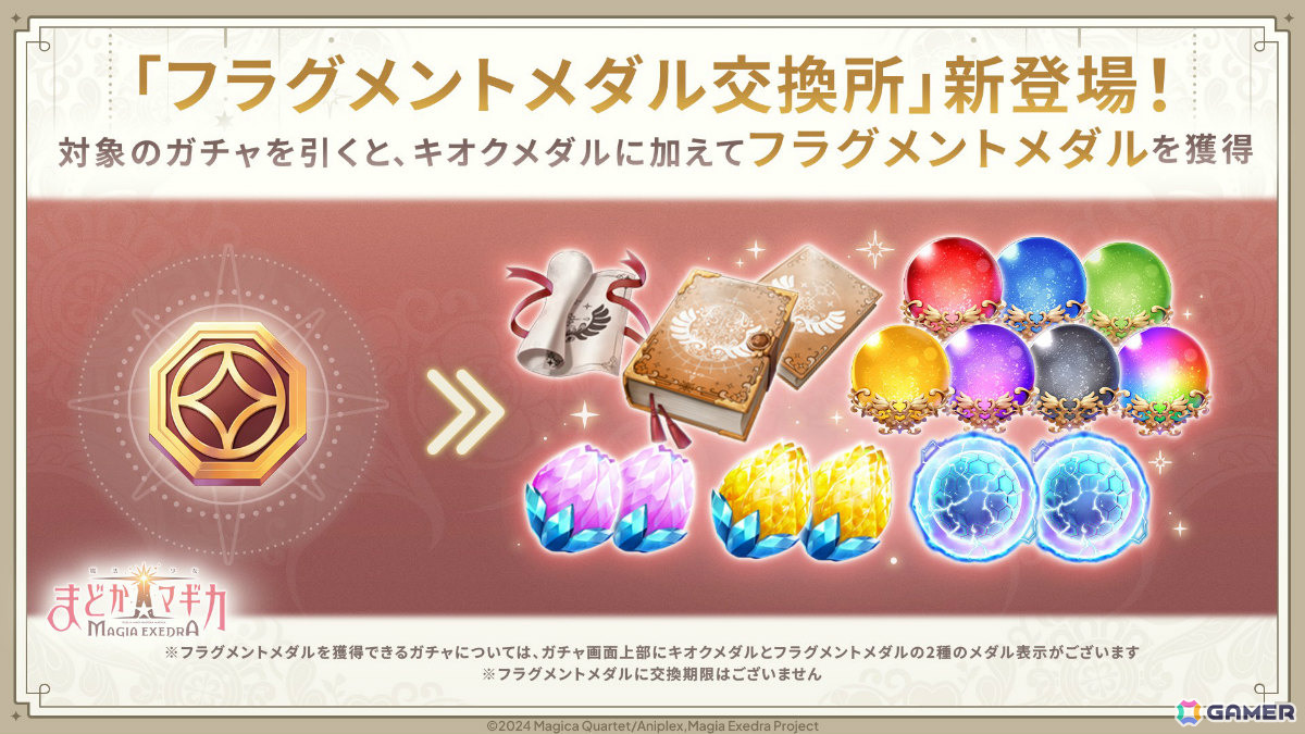 「魔法少女まどか☆マギカ Magia Exedra」コルボー(CV:大坪由佳)の★5キオクをピックアップしたボーナスゲージ付きガチャが開催!の画像