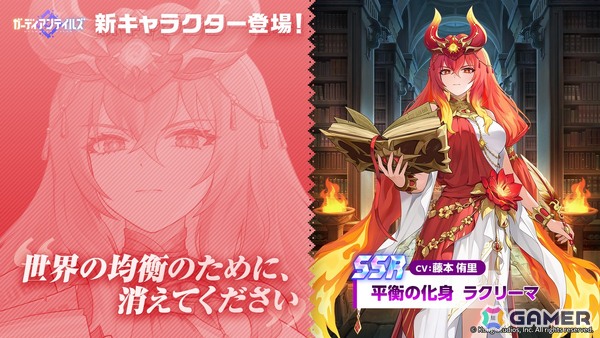 「ガーディアンテイルズ」炎竜王の化身のひとり「ラクリーマ（CV：藤本侑里）」が登場！「グレモリー（CV：河瀬茉希）」の昇格＆開花もの画像1