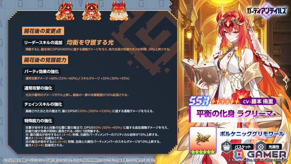 「ガーディアンテイルズ」炎竜王の化身のひとり「ラクリーマ（CV：藤本侑里）」が登場！「グレモリー（CV：河瀬茉希）」の昇格＆開花もの画像3