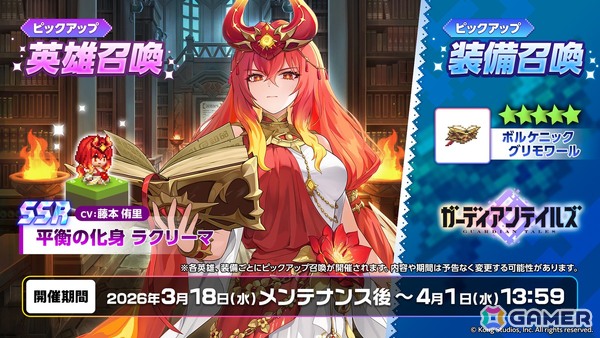 「ガーディアンテイルズ」炎竜王の化身のひとり「ラクリーマ（CV：藤本侑里）」が登場！「グレモリー（CV：河瀬茉希）」の昇格＆開花もの画像4