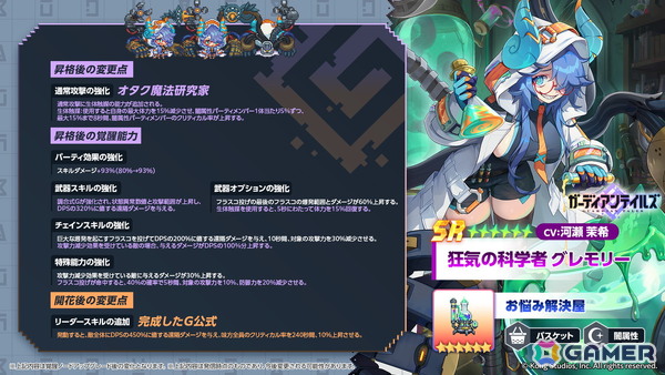 「ガーディアンテイルズ」炎竜王の化身のひとり「ラクリーマ（CV：藤本侑里）」が登場！「グレモリー（CV：河瀬茉希）」の昇格＆開花もの画像5