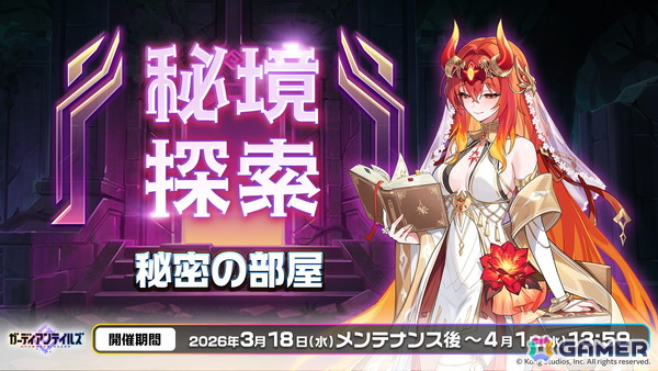 「ガーディアンテイルズ」炎竜王の化身のひとり「ラクリーマ（CV：藤本侑里）」が登場！「グレモリー（CV：河瀬茉希）」の昇格＆開花もの画像7