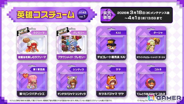 「ガーディアンテイルズ」炎竜王の化身のひとり「ラクリーマ（CV：藤本侑里）」が登場！「グレモリー（CV：河瀬茉希）」の昇格＆開花もの画像9