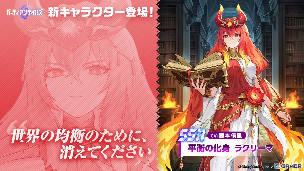 「ガーディアンテイルズ」炎竜王の化身のひとり「ラクリーマ（CV：藤本侑里）」が登場！「グレモリー（CV：河瀬茉希）」の昇格＆開花もの画像1