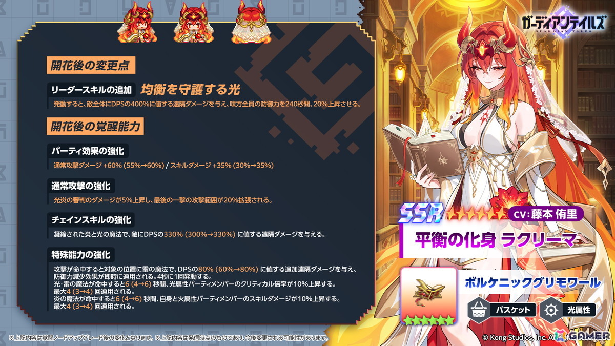 グレモリーの昇格後イラスト