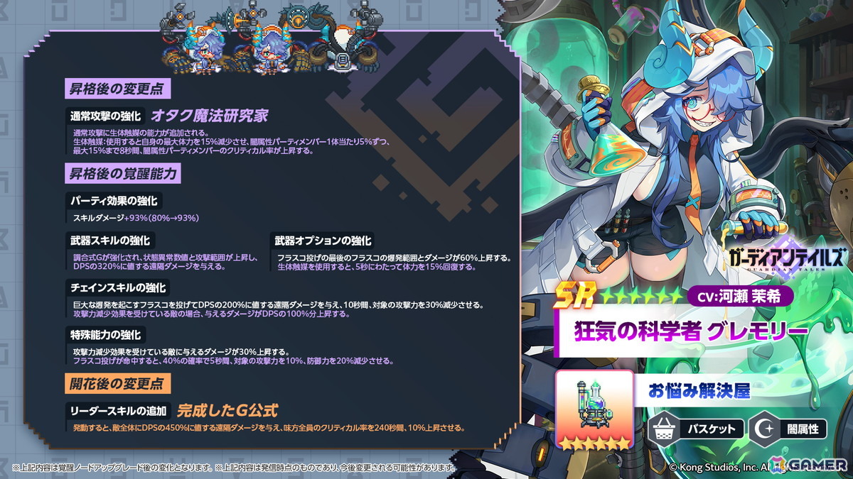 ラクリーマの新規コスチューム