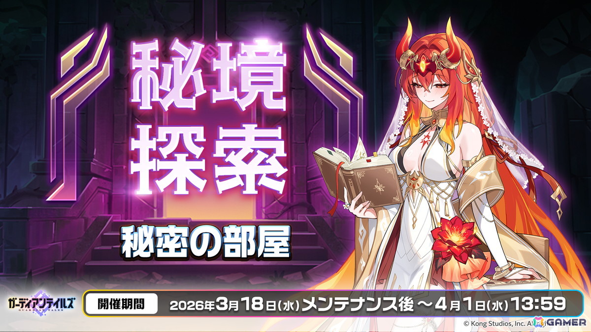 「ガーディアンテイルズ」炎竜王の化身のひとり「ラクリーマ（CV：藤本侑里）」が登場！「グレモリー（CV：河瀬茉希）」の昇格＆開花もの画像7