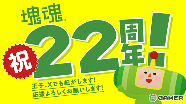 「塊魂」シリーズは22周年！さがし絵本やGRAPHTとコラボした“塊魂米”、ガシャポン「ならぶんです。 塊魂2」などの情報が一挙公開の画像1