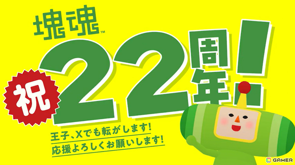 「塊魂」シリーズは22周年！さがし絵本やGRAPHTとコラボした“塊魂米”、ガシャポン「ならぶんです。 塊魂2」などの情報が一挙公開の画像