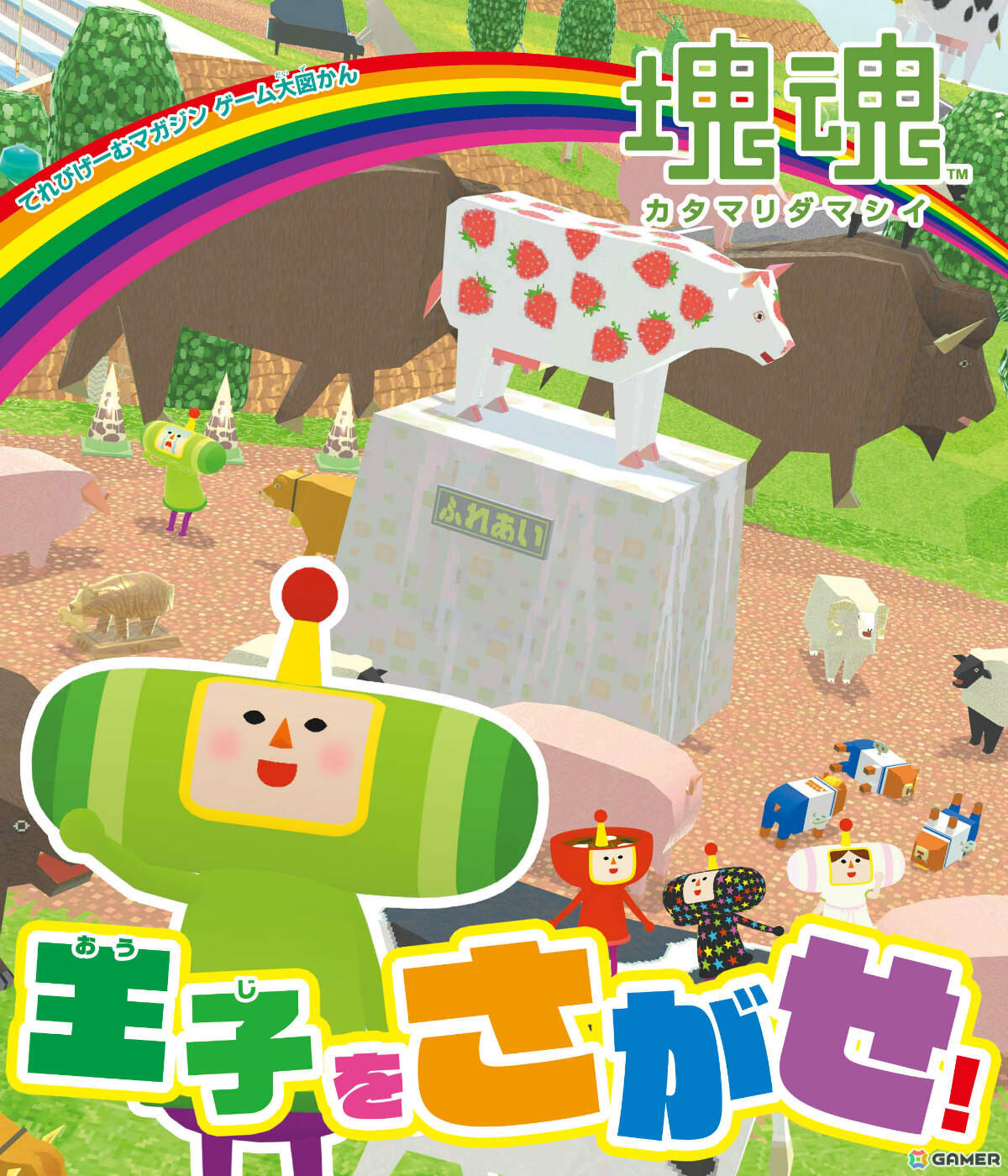 「塊魂」シリーズは22周年！さがし絵本やGRAPHTとコラボした“塊魂米”、ガシャポン「ならぶんです。 塊魂2」などの情報が一挙公開の画像