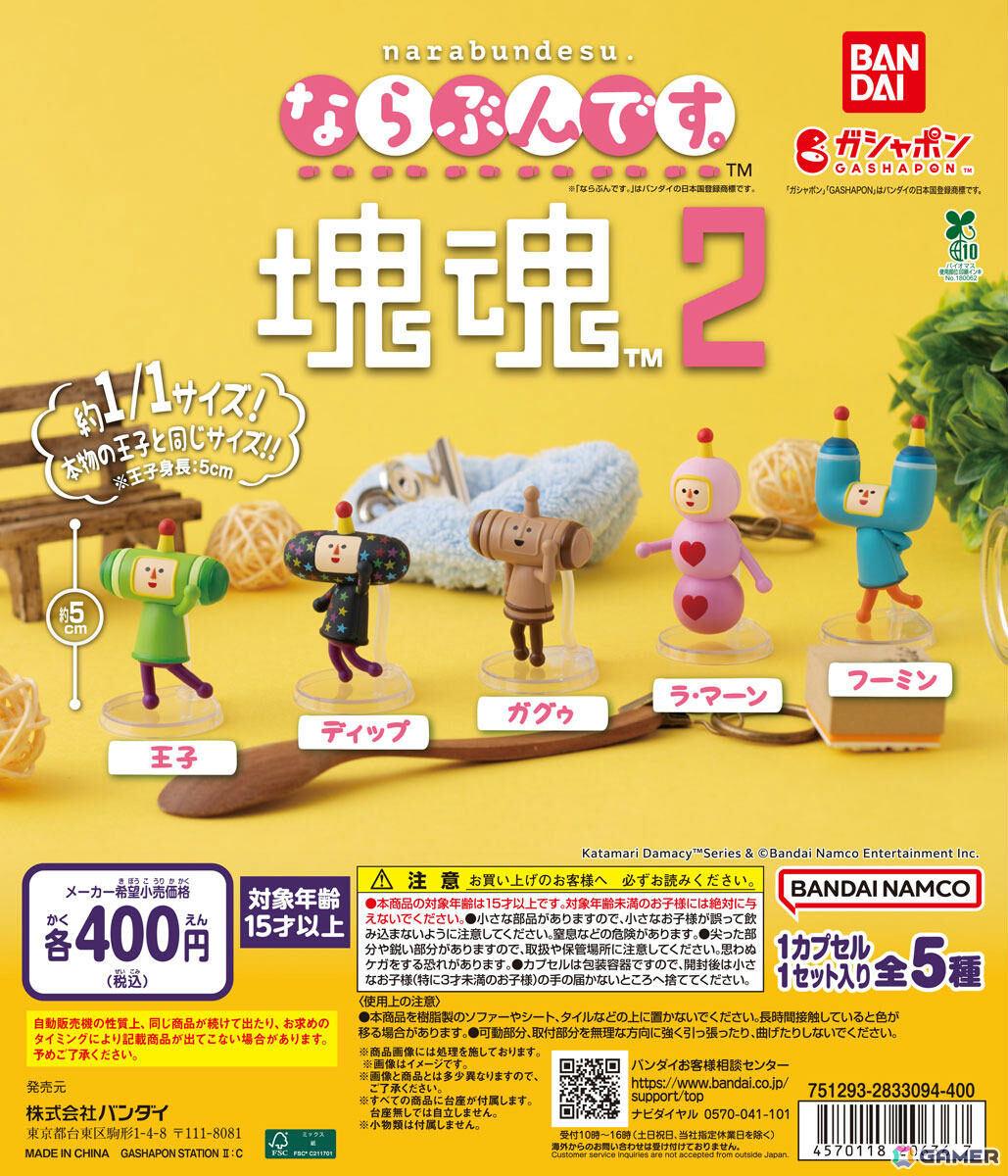 「塊魂」シリーズは22周年！さがし絵本やGRAPHTとコラボした“塊魂米”、ガシャポン「ならぶんです。 塊魂2」などの情報が一挙公開の画像