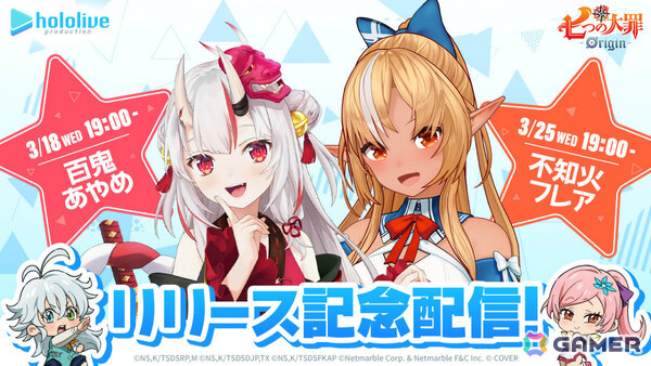 「七つの大罪：Origin」ホロライブ・百鬼あやめさんによるライブ配信が本日19時より実施！3月25日には不知火フレアさんによる配信もの画像1