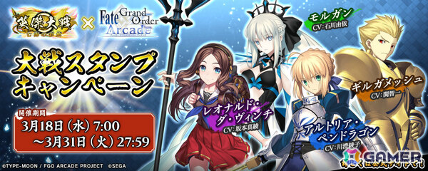 「英傑大戦 七海の彩旗」で「FGO Arcade」とのコラボイベントが開催！アルトリア・ペンドラゴン（セイバー）、モルガンなど8騎が武将カードとなって登場の画像2