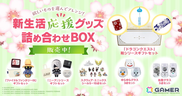 スクウェア・エニックス e-STOREにて「新生活応援グッズ詰め合わせBOX」が発売!「ドラゴンクエスト」や「ファイナルファンタジー」などの実用的なグッズがセットにの画像1