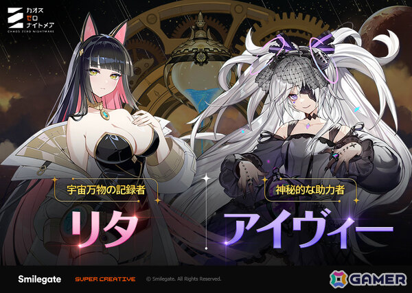 「カオスゼロナイトメア」リタの秘密が明らかになる銀河系災害シーズン2 最終章が追加！★5戦闘員としての参戦もの画像1