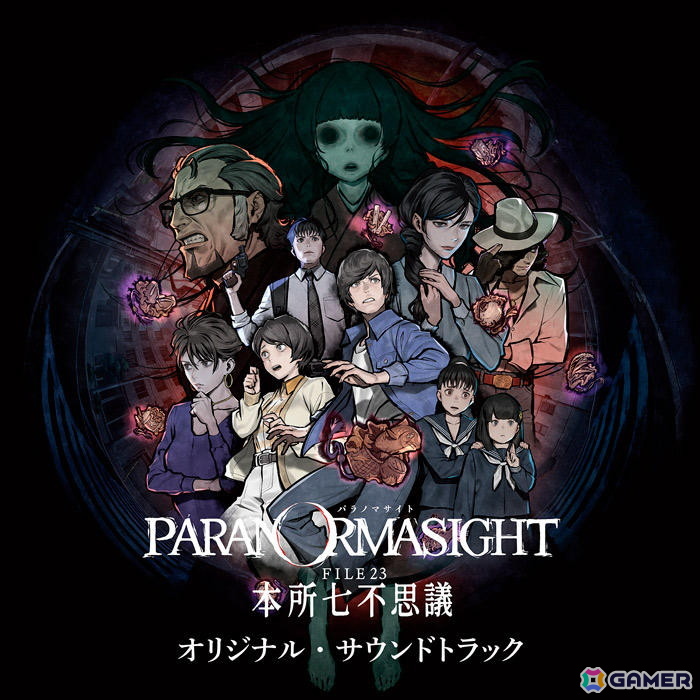 「パラノマサイト FILE23 本所七不思議 / FILE38 伊勢人魚物語 オリジナル・サウンドトラック」がオフィシャルショップ限定で発売!の画像